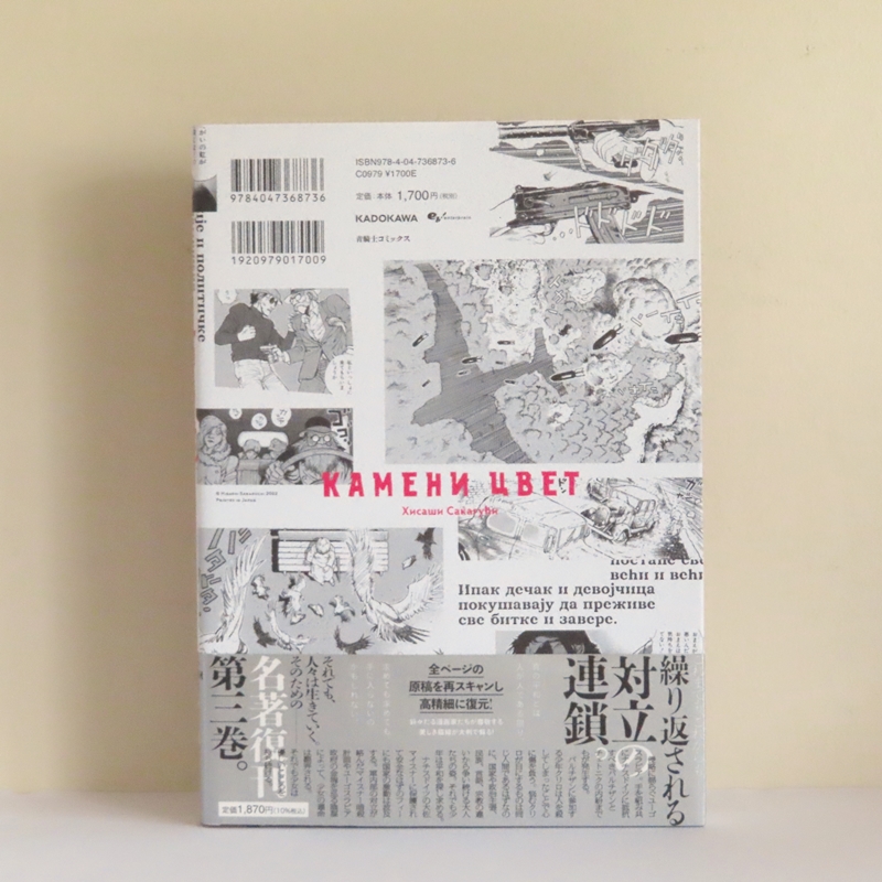 コミック│『石の花3』│青騎士コミックス│坂口尚著